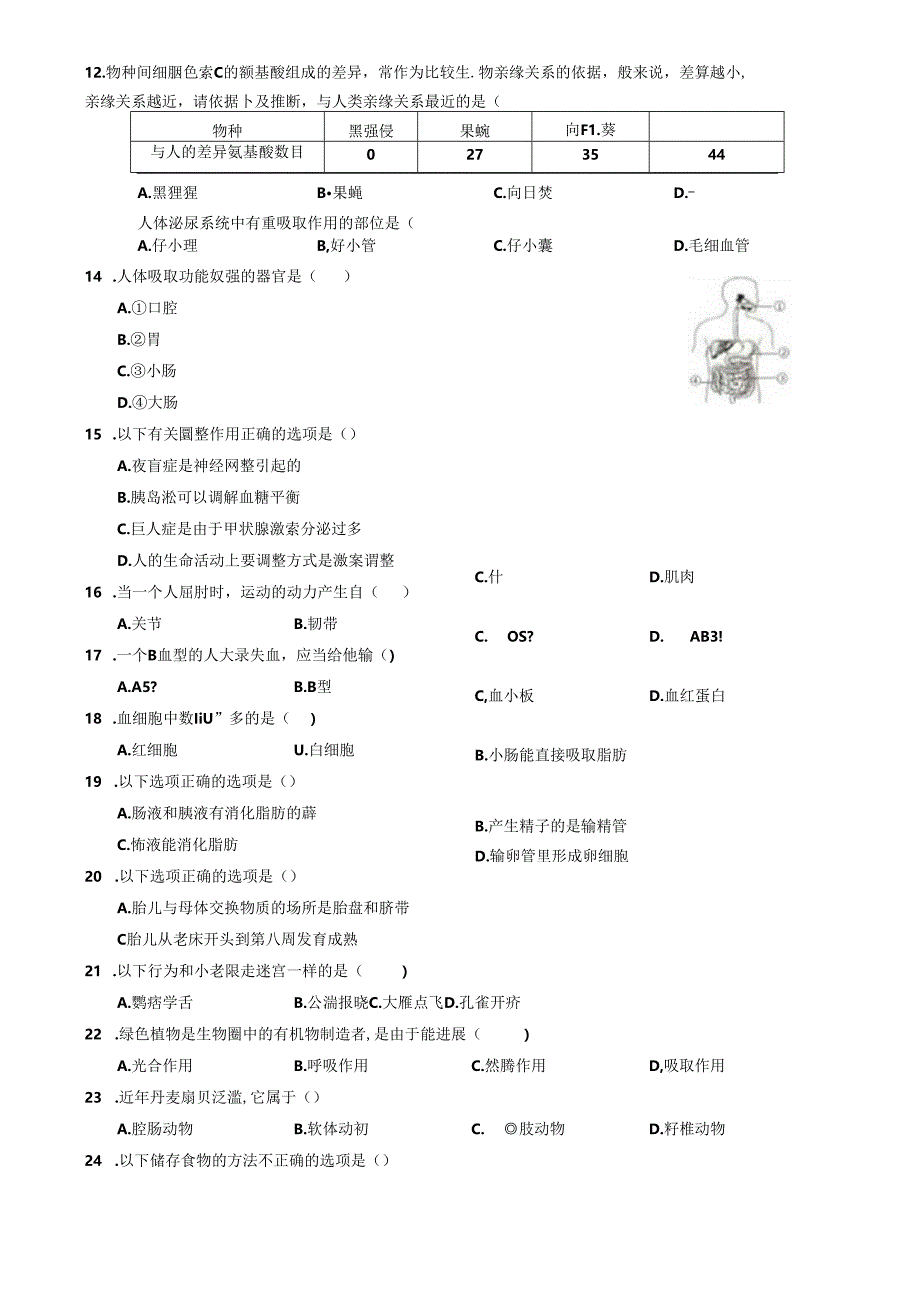 2023年广东省深圳市生地会考真题及答案.docx_第2页