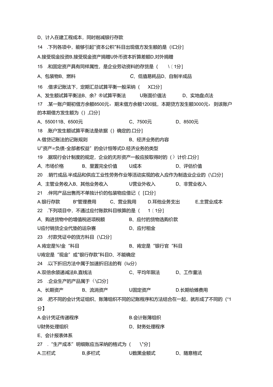 会-计-基-础-模-拟-题-九(含参考答案).docx_第2页