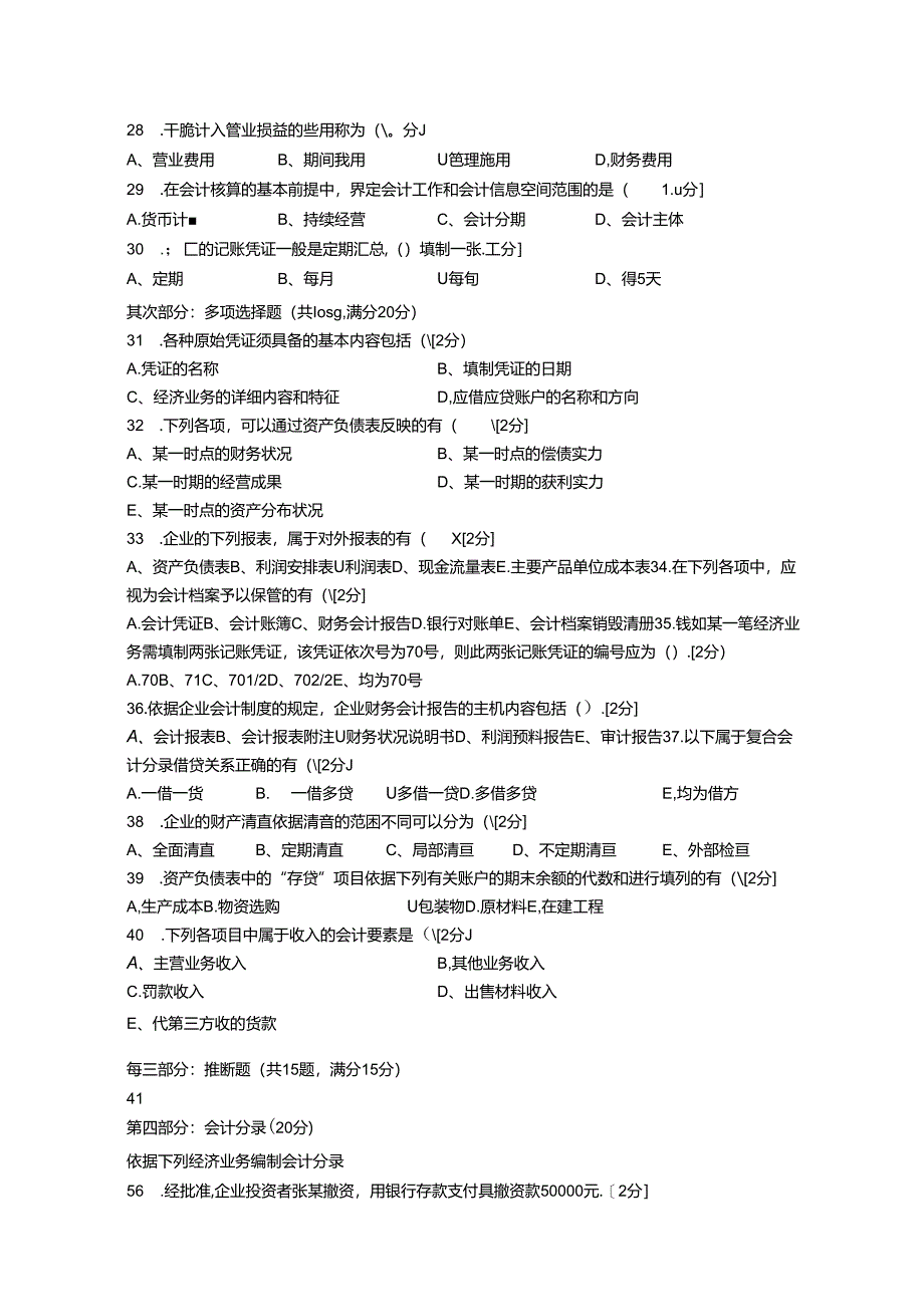 会-计-基-础-模-拟-题-九(含参考答案).docx_第3页