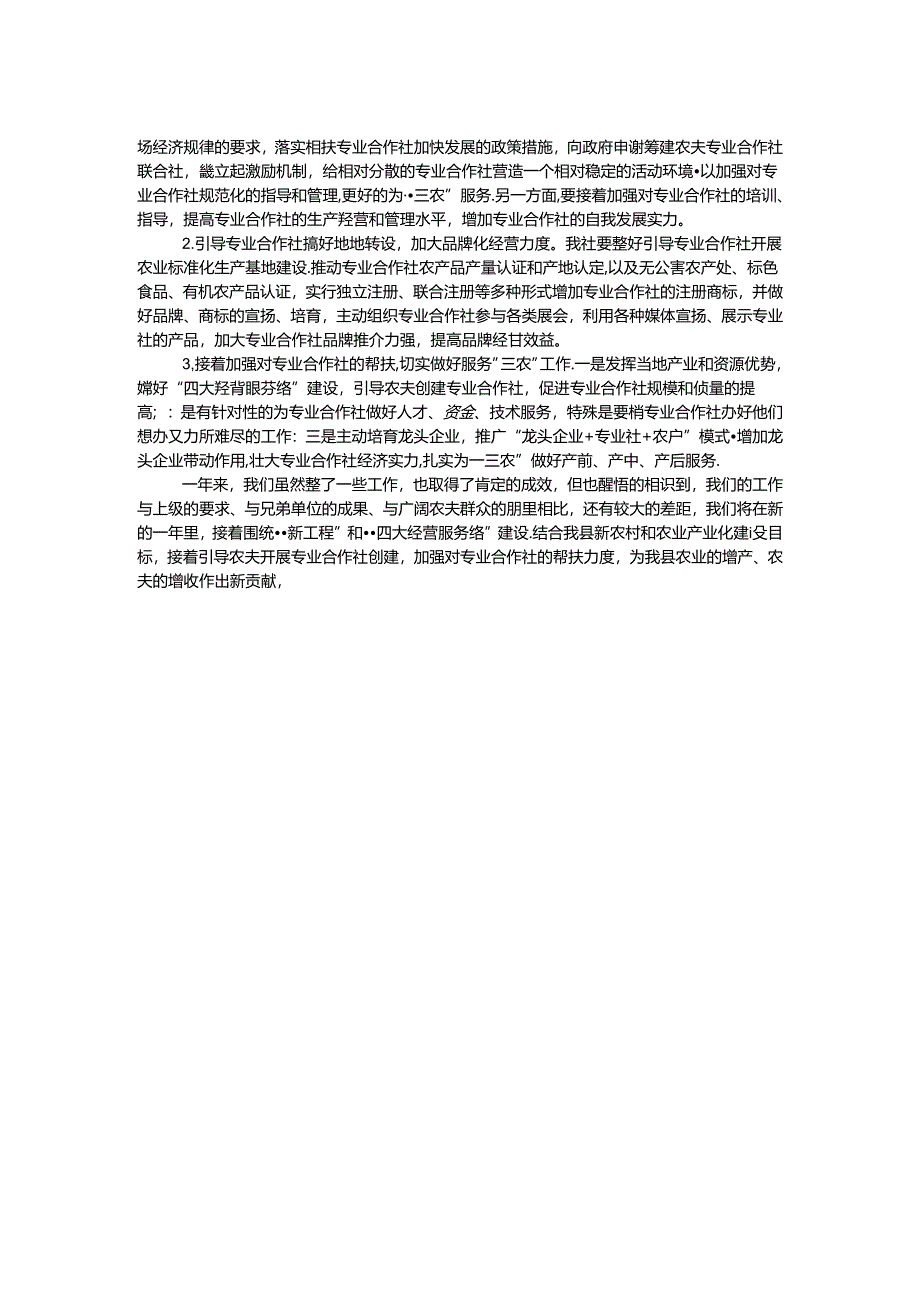 供销社帮扶工作汇报.docx_第2页