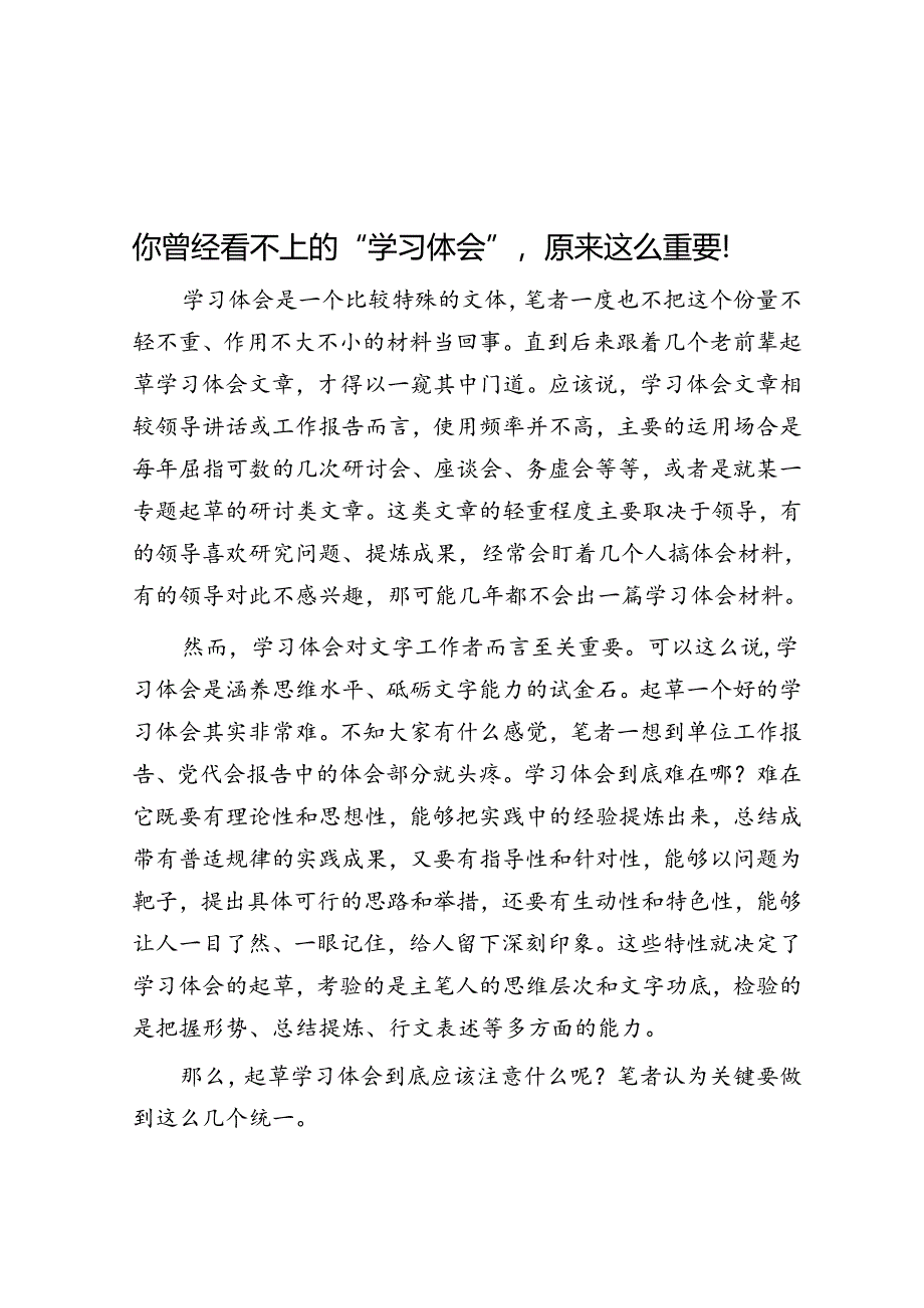 你曾经看不上的“学习体会”原来这么重要！&体制内如何才能让领导主动想提拔你？.docx_第1页