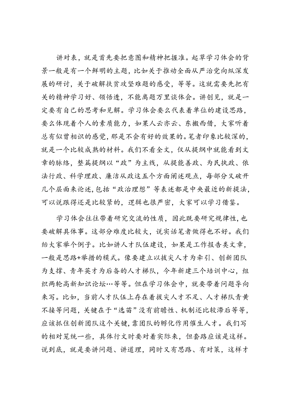 你曾经看不上的“学习体会”原来这么重要！&体制内如何才能让领导主动想提拔你？.docx_第2页