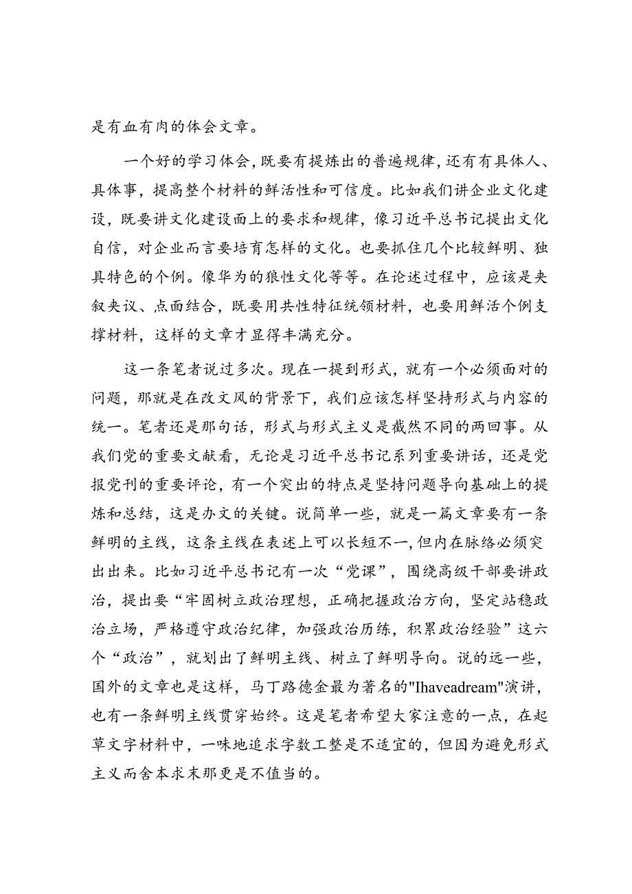 你曾经看不上的“学习体会”原来这么重要！&体制内如何才能让领导主动想提拔你？.docx_第3页