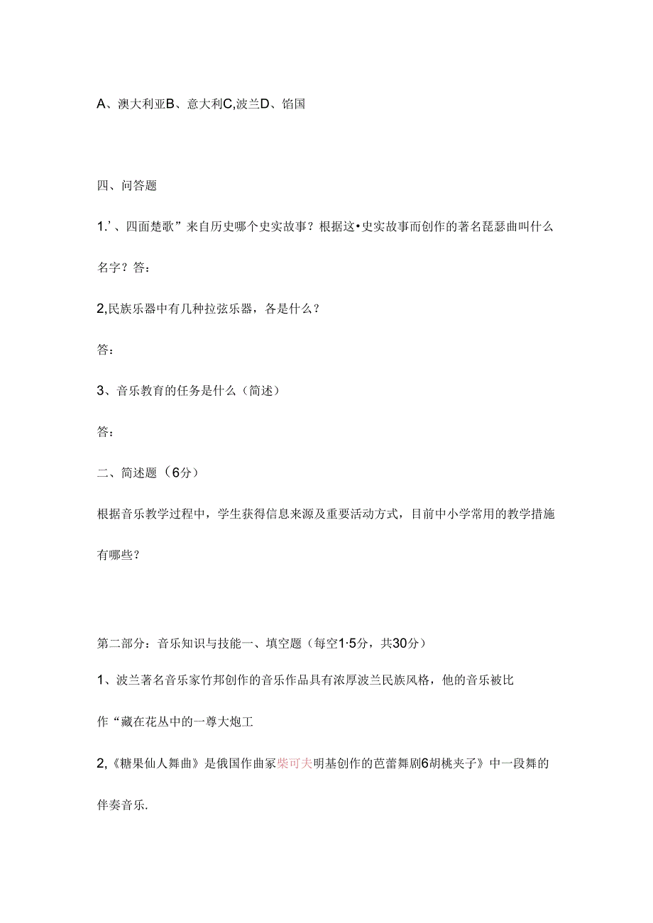 2024年中小学音乐教师招考试题.docx_第3页