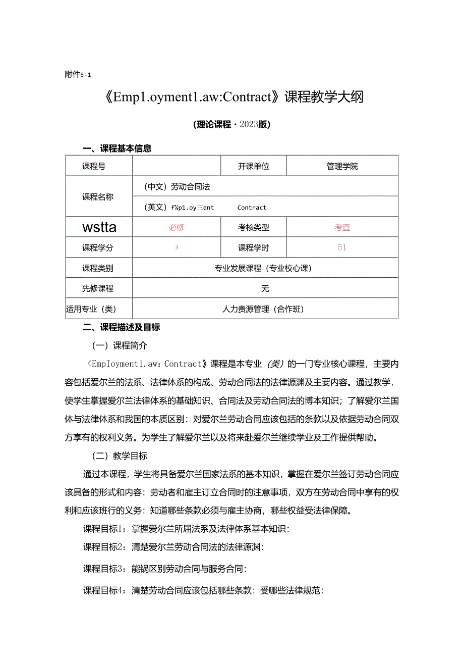 0423S14006-Employment Law：Contract-2023版人才培养方案课程教学大纲.docx_第1页