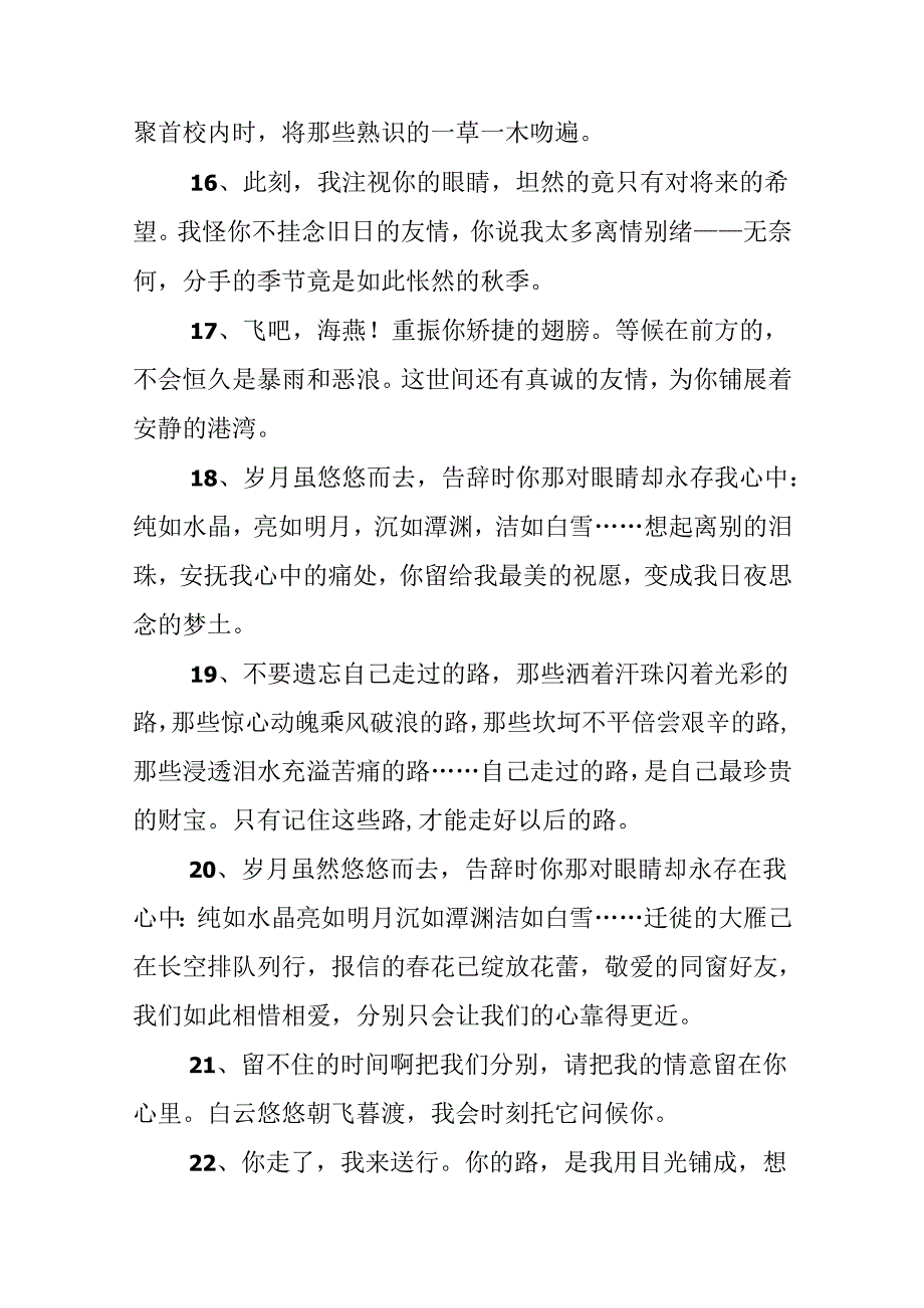 伤感的毕业留言.docx_第3页