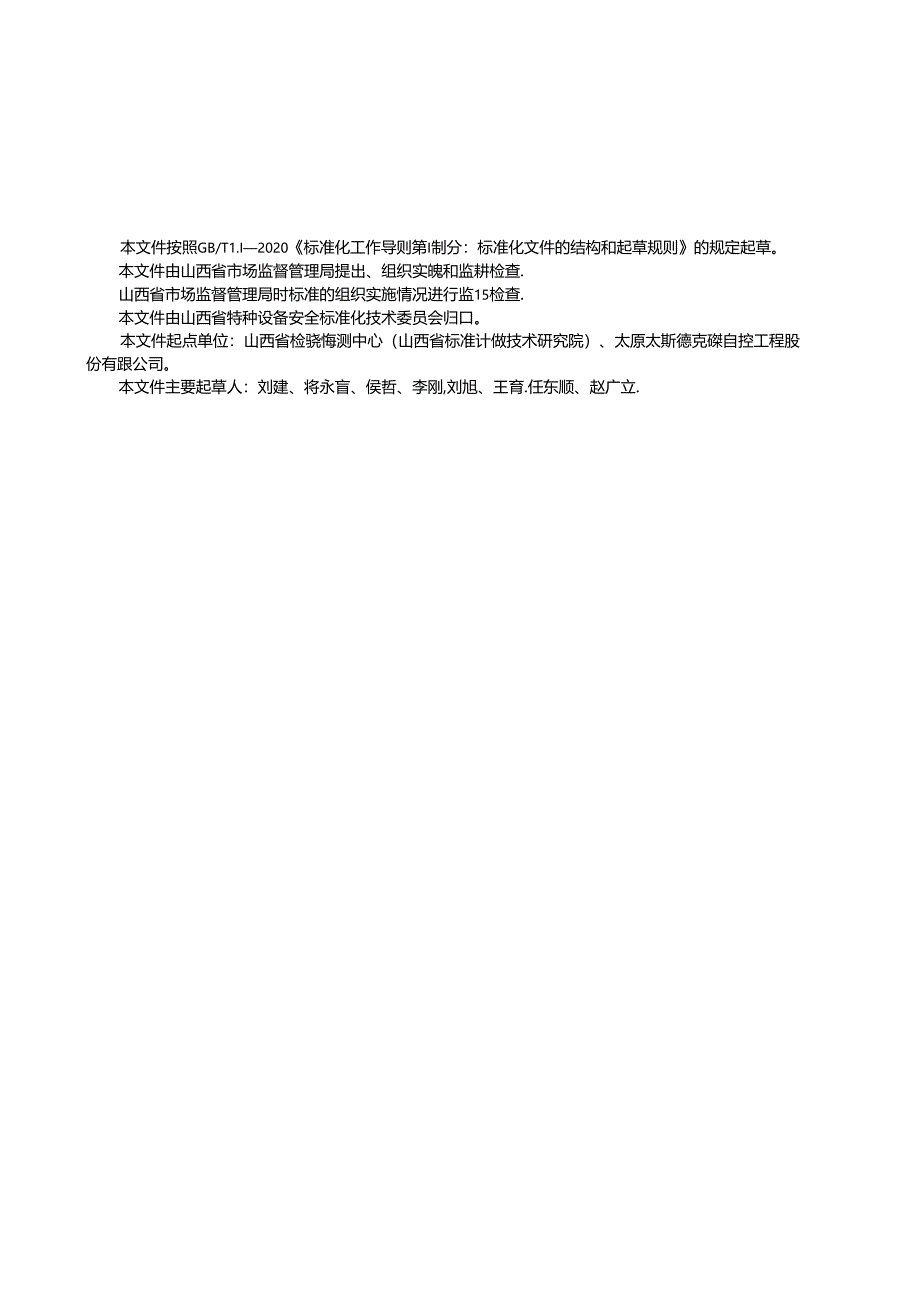 DB14_T 3035—2024承压设备用流量计壳体安全技术规范.docx_第3页