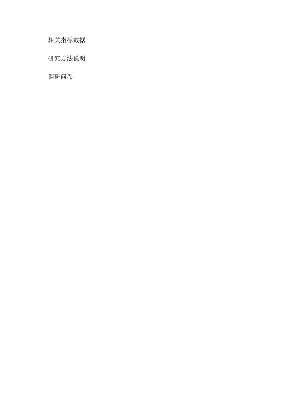 2024-2024年数字经济行业市场发展前景预测与投资战略规划研究报告-定制.docx_第3页