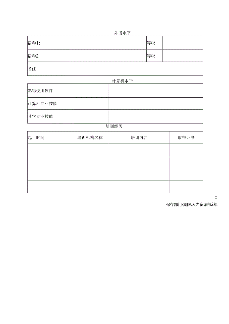 人员需求表报名表.docx_第3页