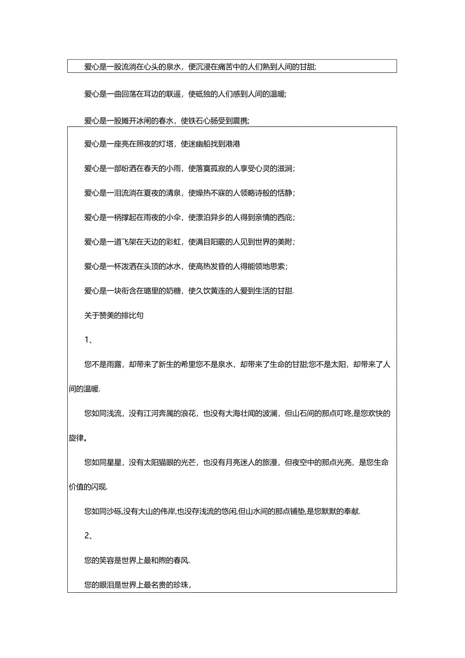 2024年精妙的排比句大全.docx_第2页