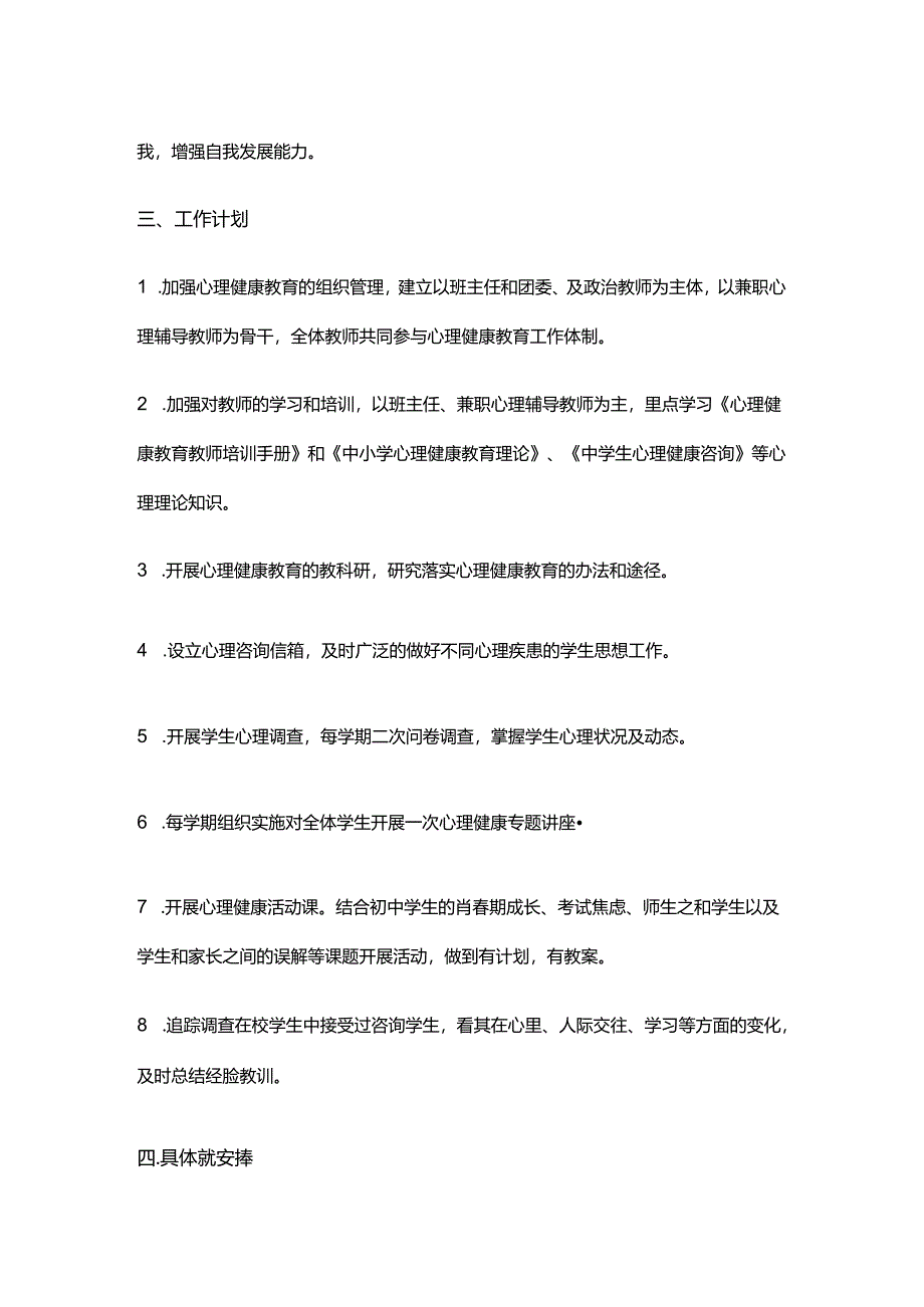 36.学校心理健康教育工作计划.docx_第2页