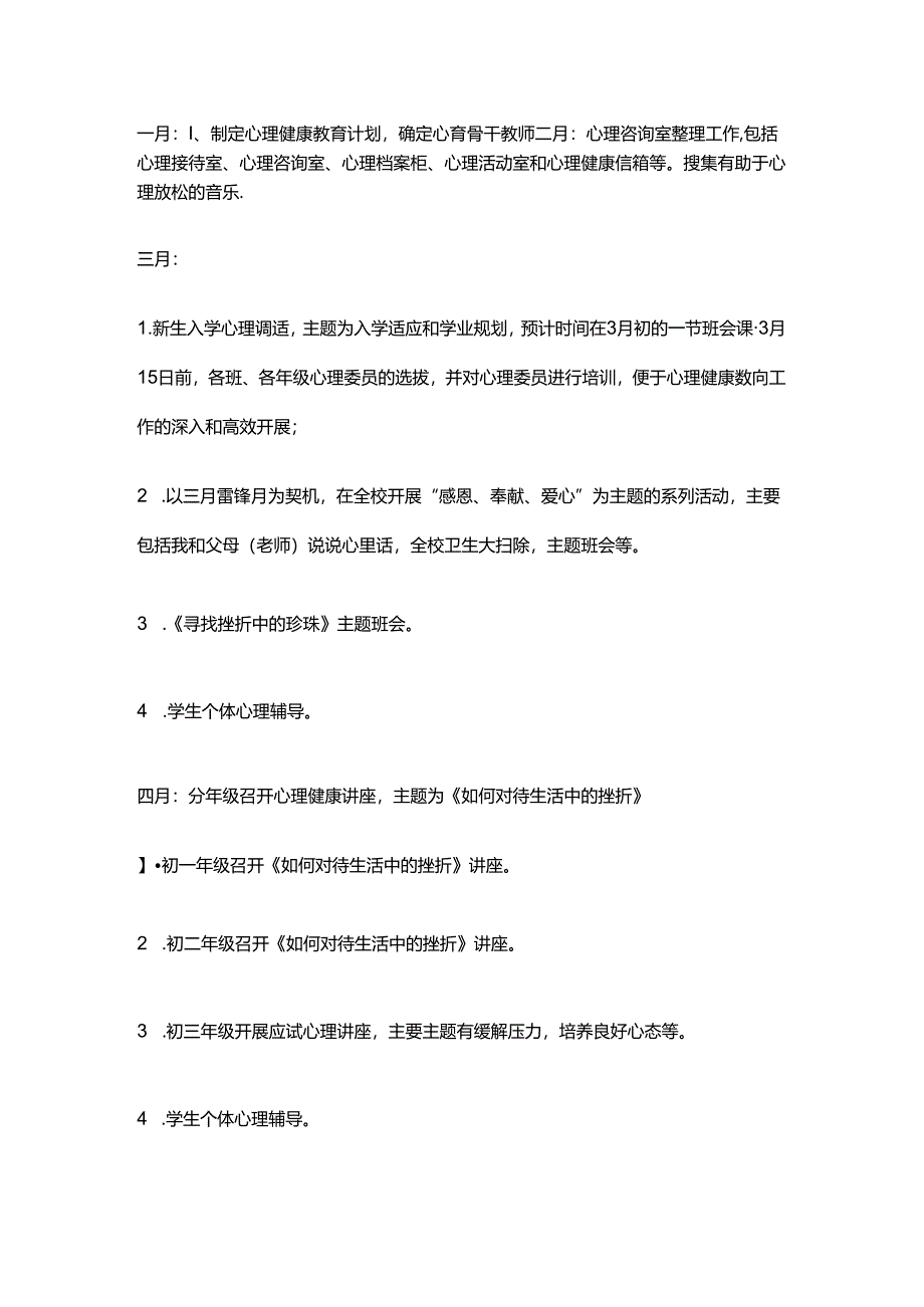 36.学校心理健康教育工作计划.docx_第3页