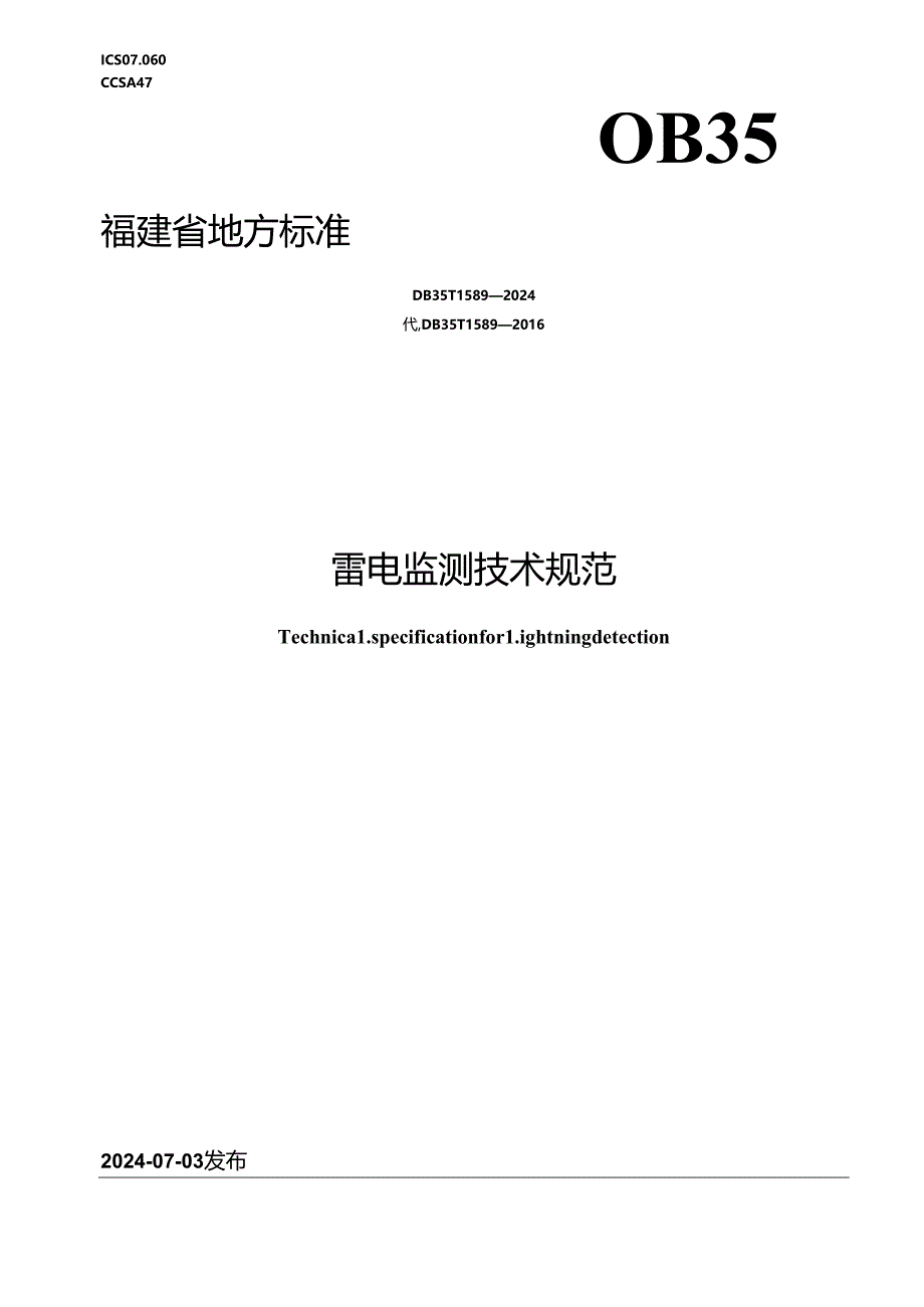 DB35_T 1589-2024 雷电监测技术规范.docx_第1页