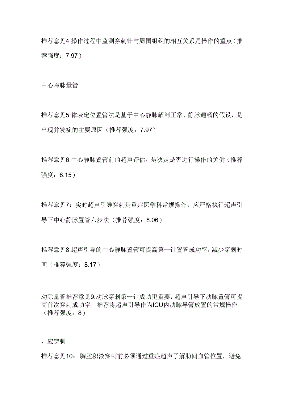 2024重症超声在重症相关操作中应用专家共识（全文）.docx_第2页