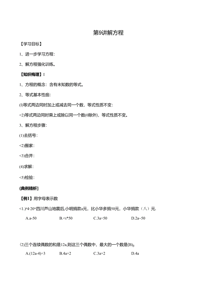 五年级下册春季奥数培优讲义——5-09-解方程4-讲义-教师.docx_第1页