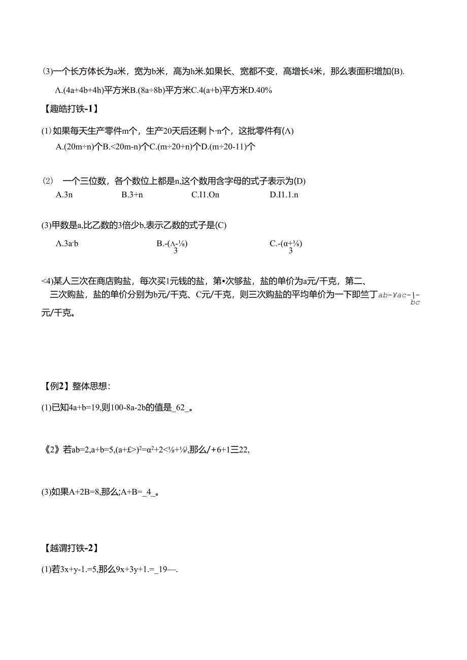 五年级下册春季奥数培优讲义——5-09-解方程4-讲义-教师.docx_第2页