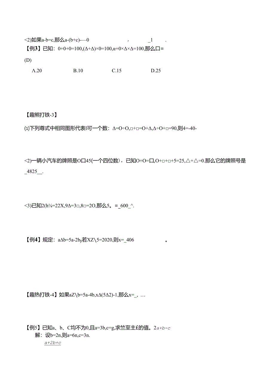 五年级下册春季奥数培优讲义——5-09-解方程4-讲义-教师.docx_第3页