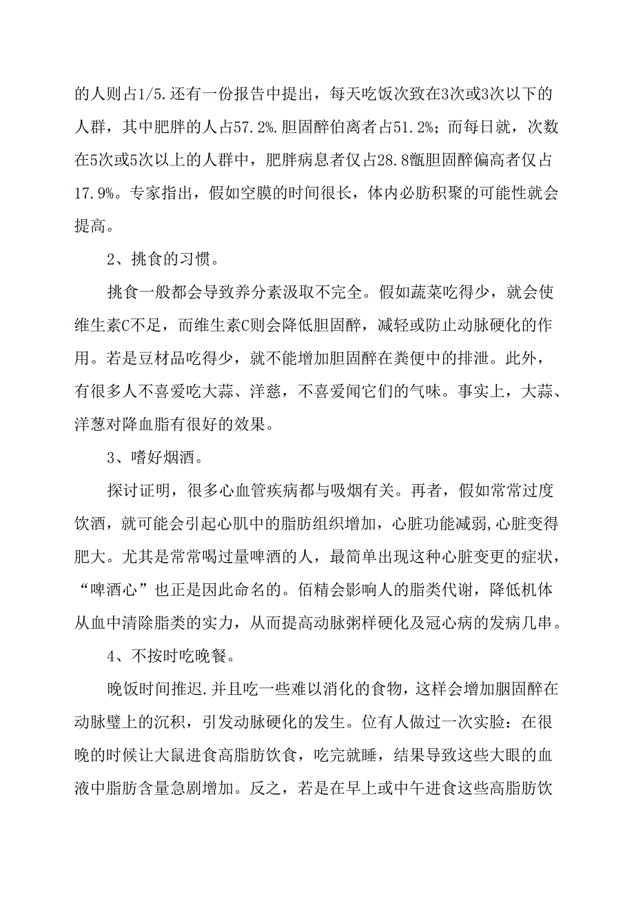 健康教育专题讲座知识大全(讲稿)健康的生活习惯.docx_第2页