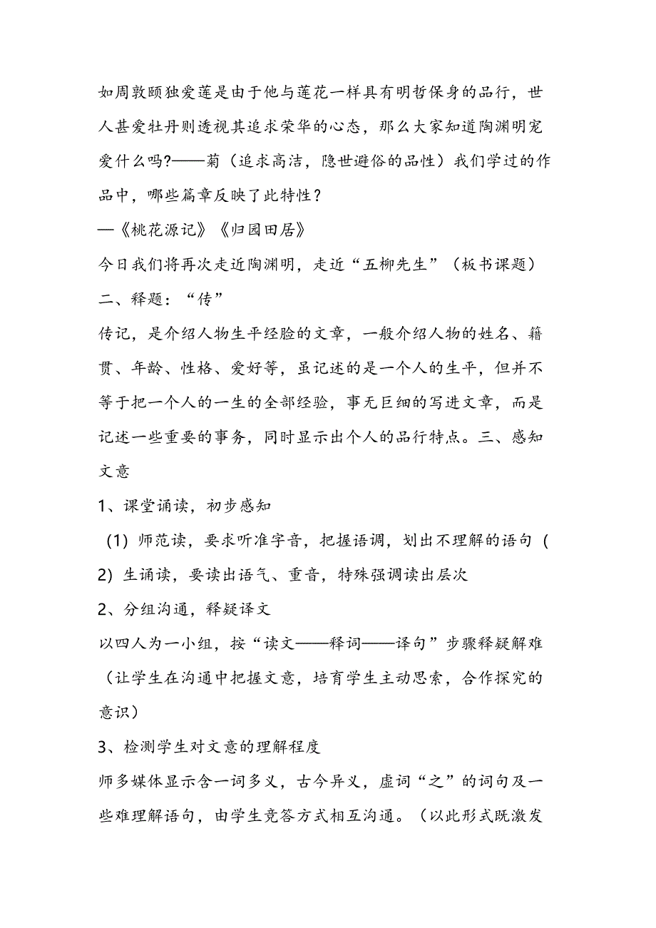 五柳先生传精品教案.docx_第3页