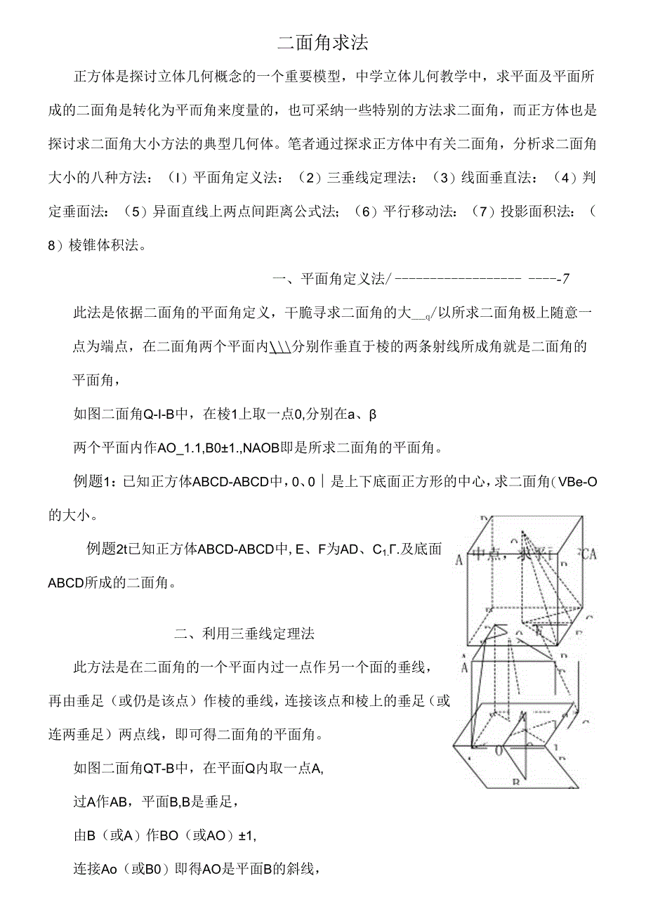 二面角8种求法学生版.docx_第1页