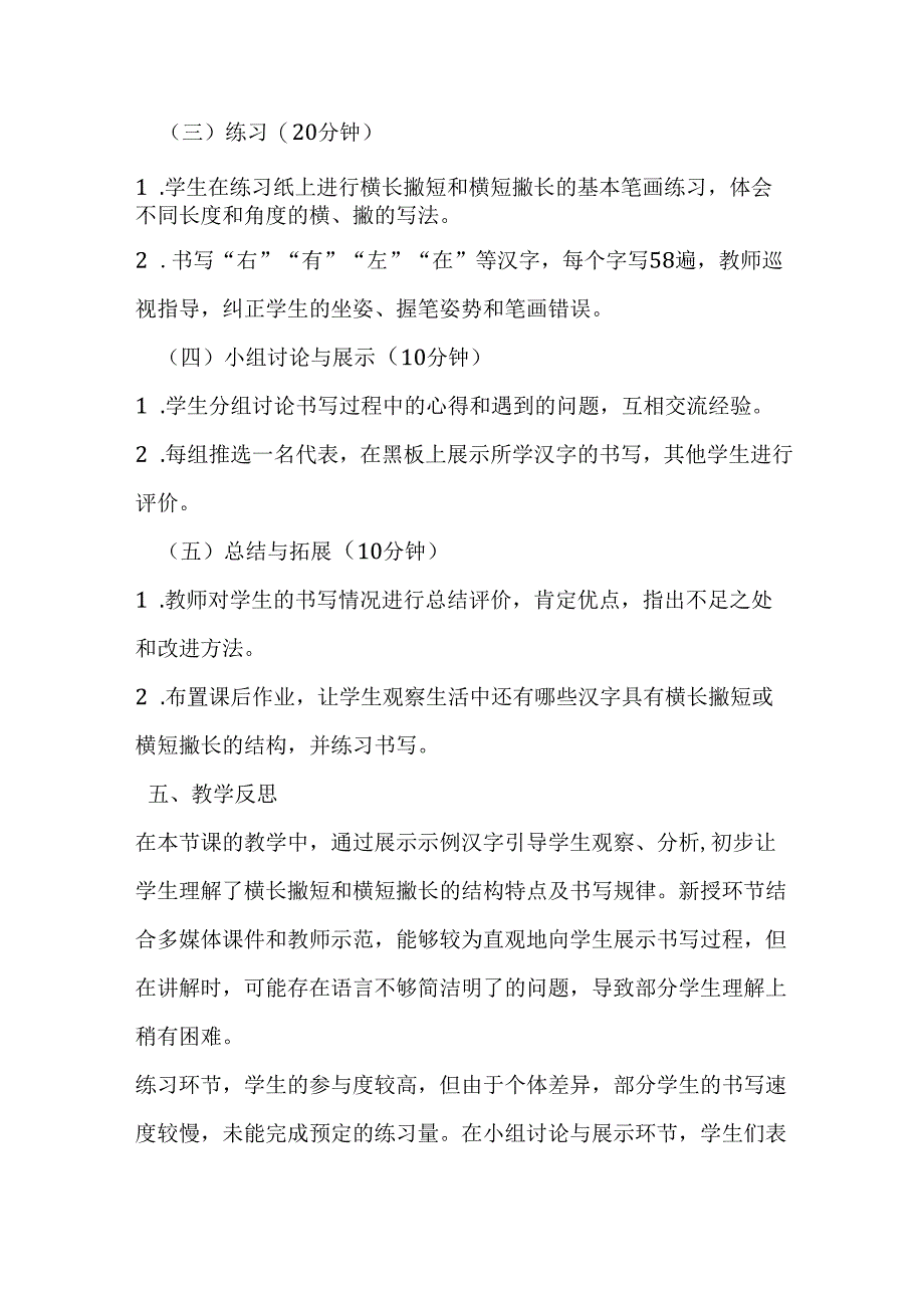 2024湘美版小学书法五年级上册《第12课 横长撇短横短撇长》教学设计.docx_第3页