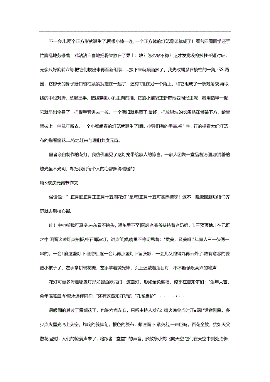 2024年欢度元宵节致辞（共13篇）-相依范文网.docx_第2页