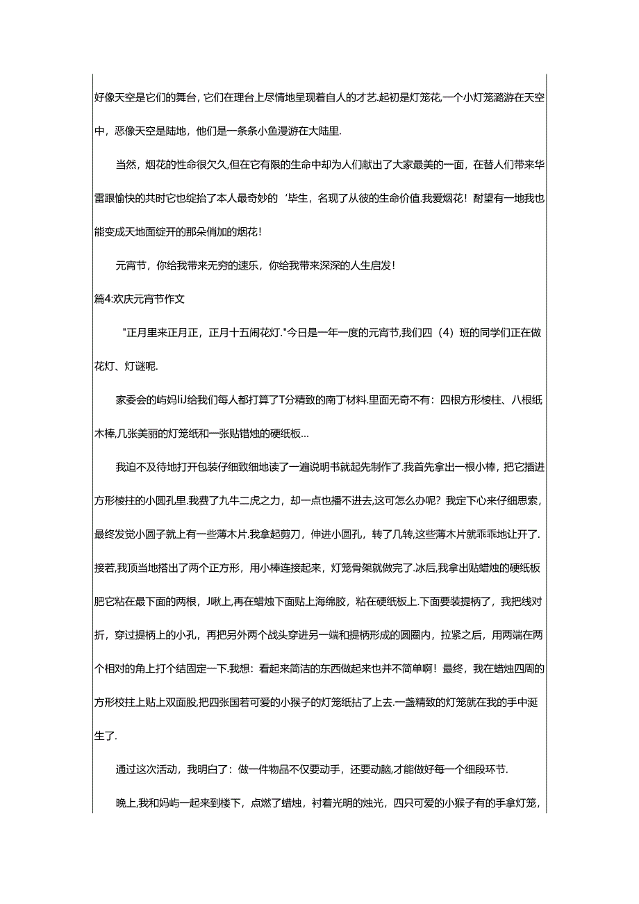 2024年欢度元宵节致辞（共13篇）-相依范文网.docx_第3页