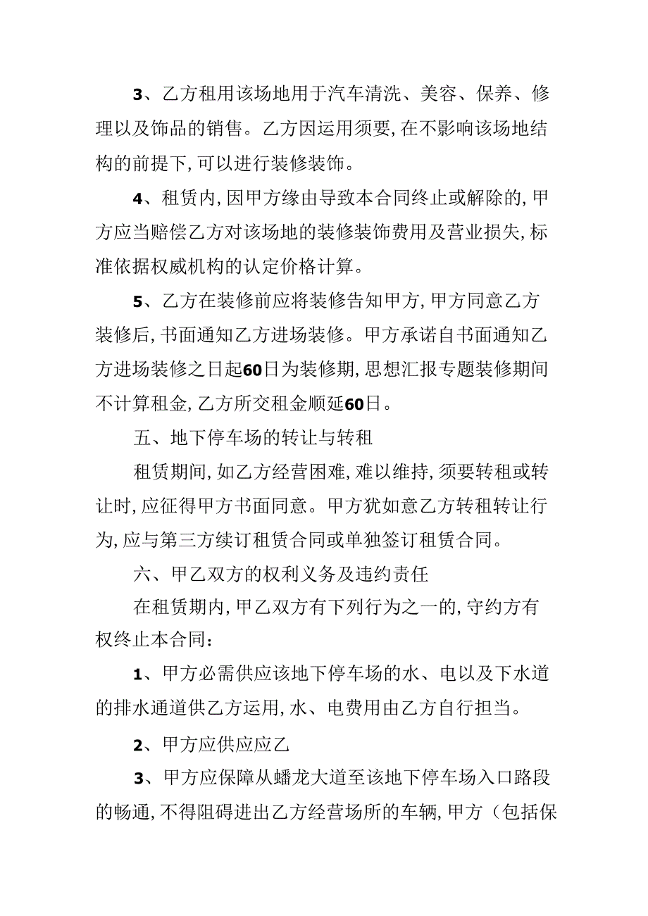 停车场承包租赁合同.docx_第2页