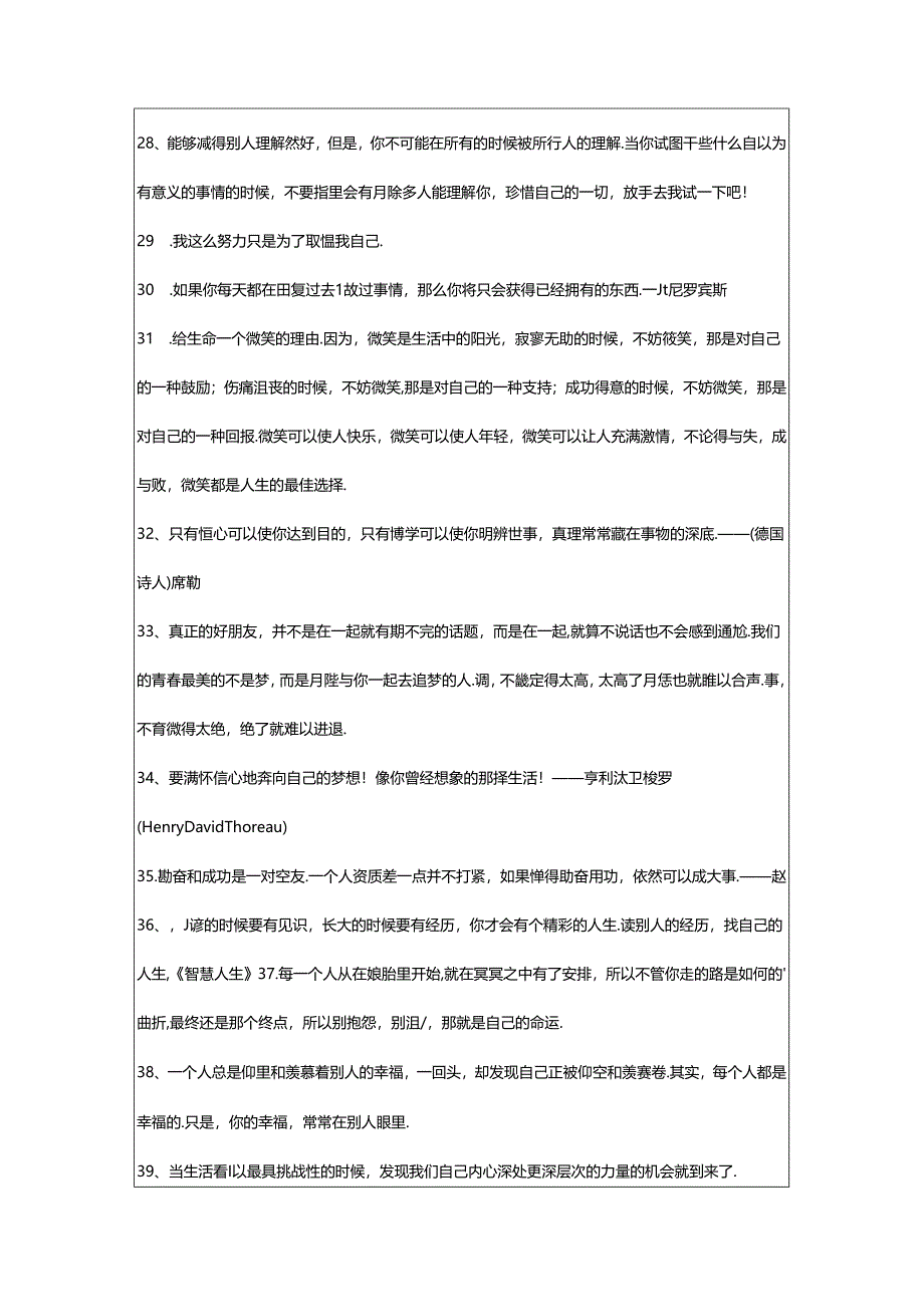 2024年年通用励志名言95条.docx_第3页