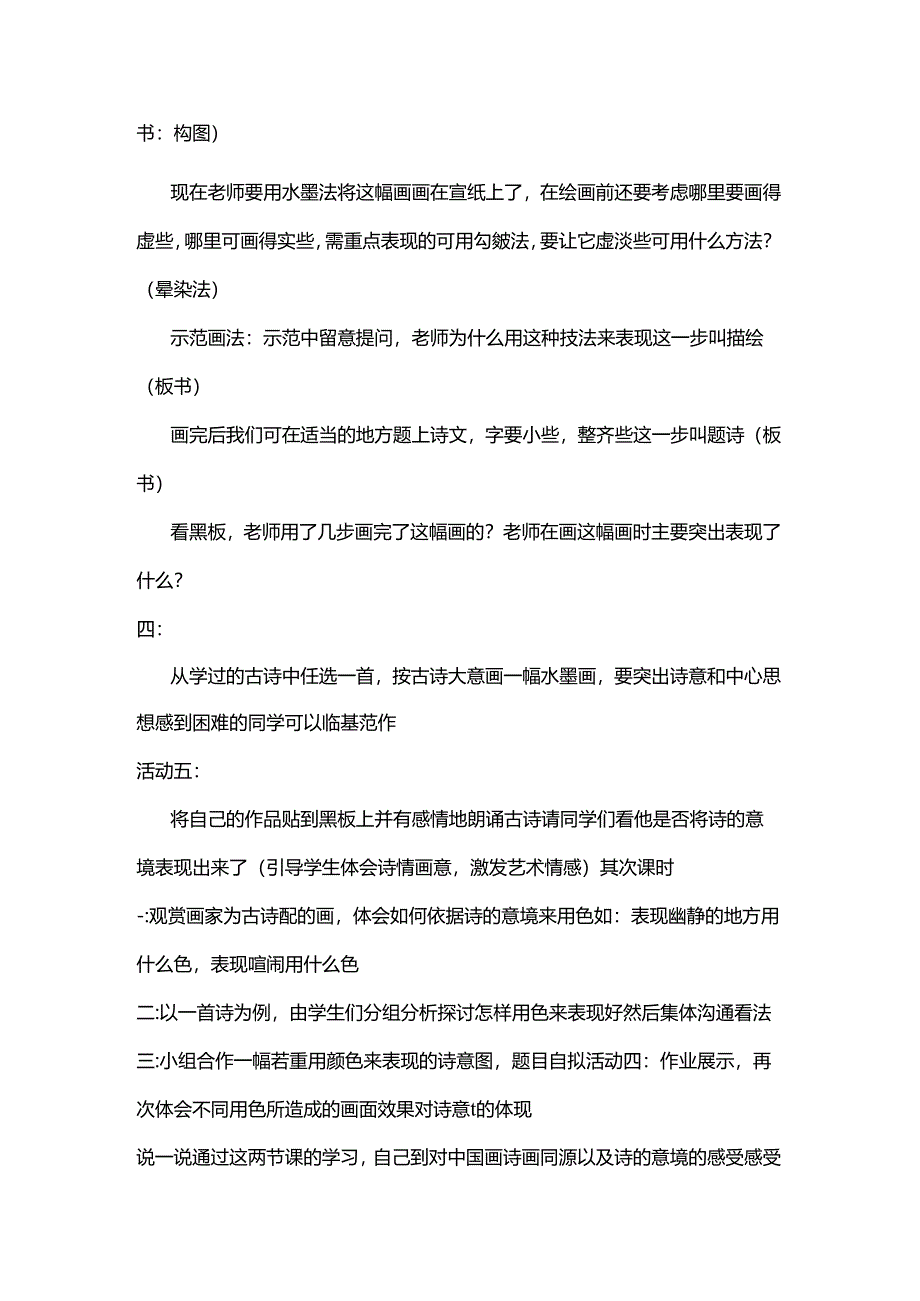 五年级上册美术教案9 诗情画意 人教新课标.docx_第3页