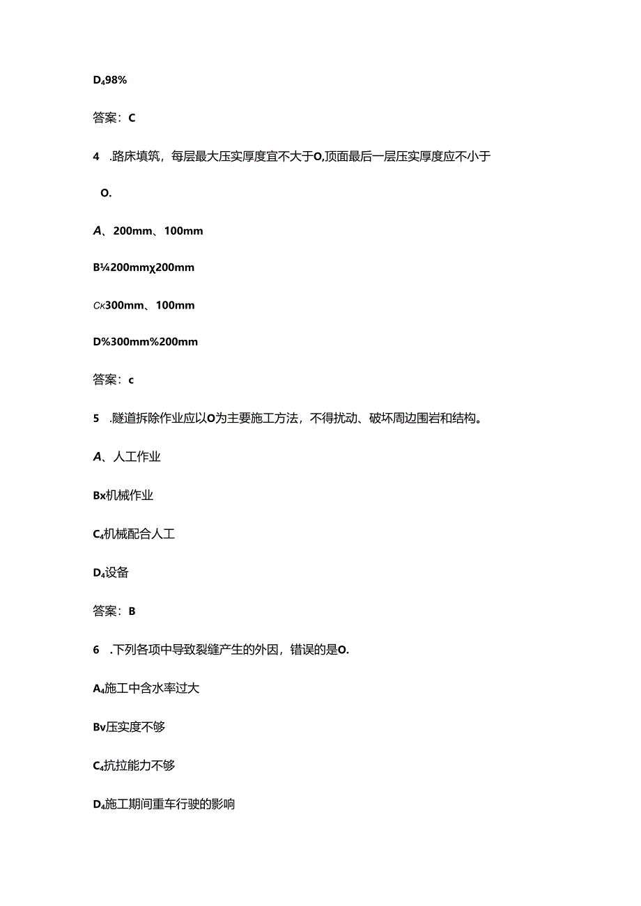 2024年山东省交通运输行业质量管理工程技术人员职业技能竞赛考试题库-上（单选题汇总）.docx_第2页