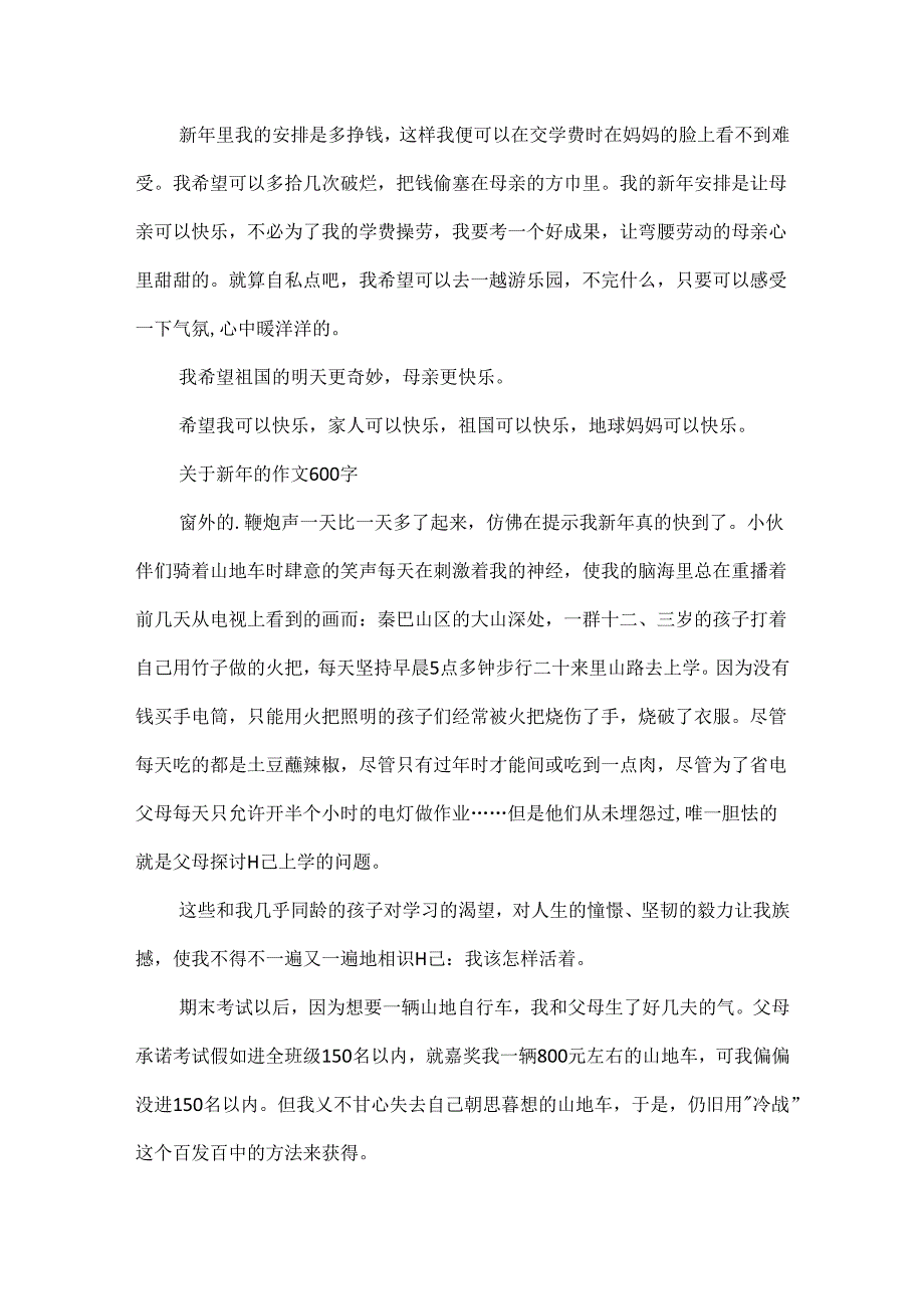 于新年的作文600字.docx_第3页