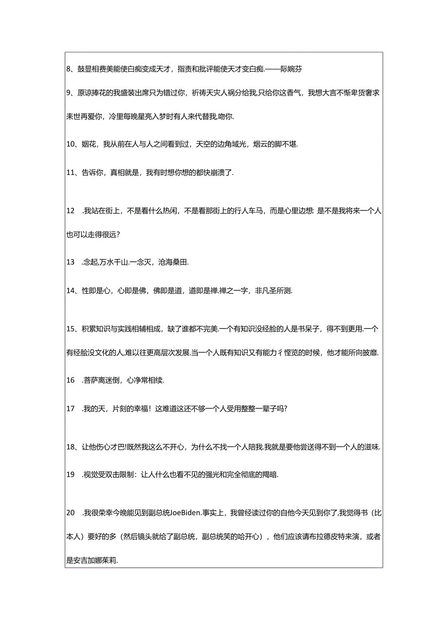 2024年简短的令人有所感悟的语录集合90句.docx_第2页