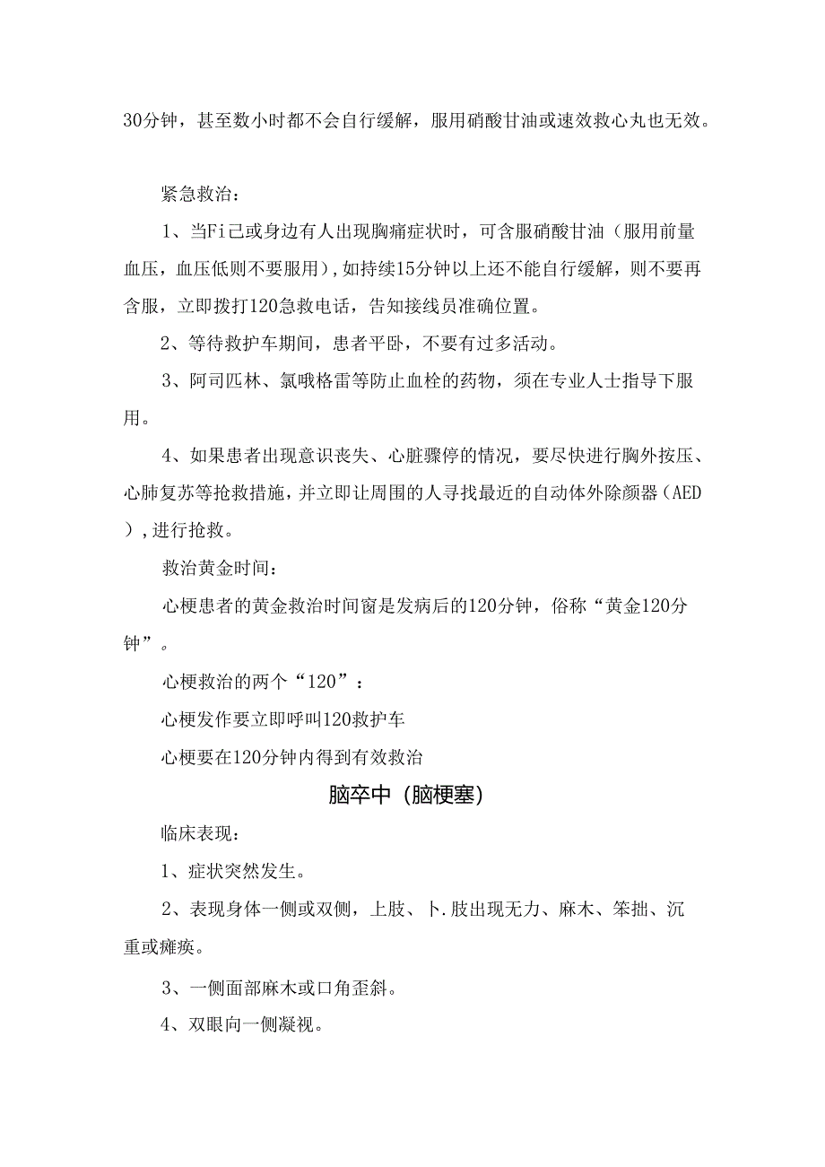 临床急诊救治原则及急性心肌梗死、脑卒中、心脏骤停、开放性损伤等临床表现、紧急救治及救治黄金时间.docx_第2页