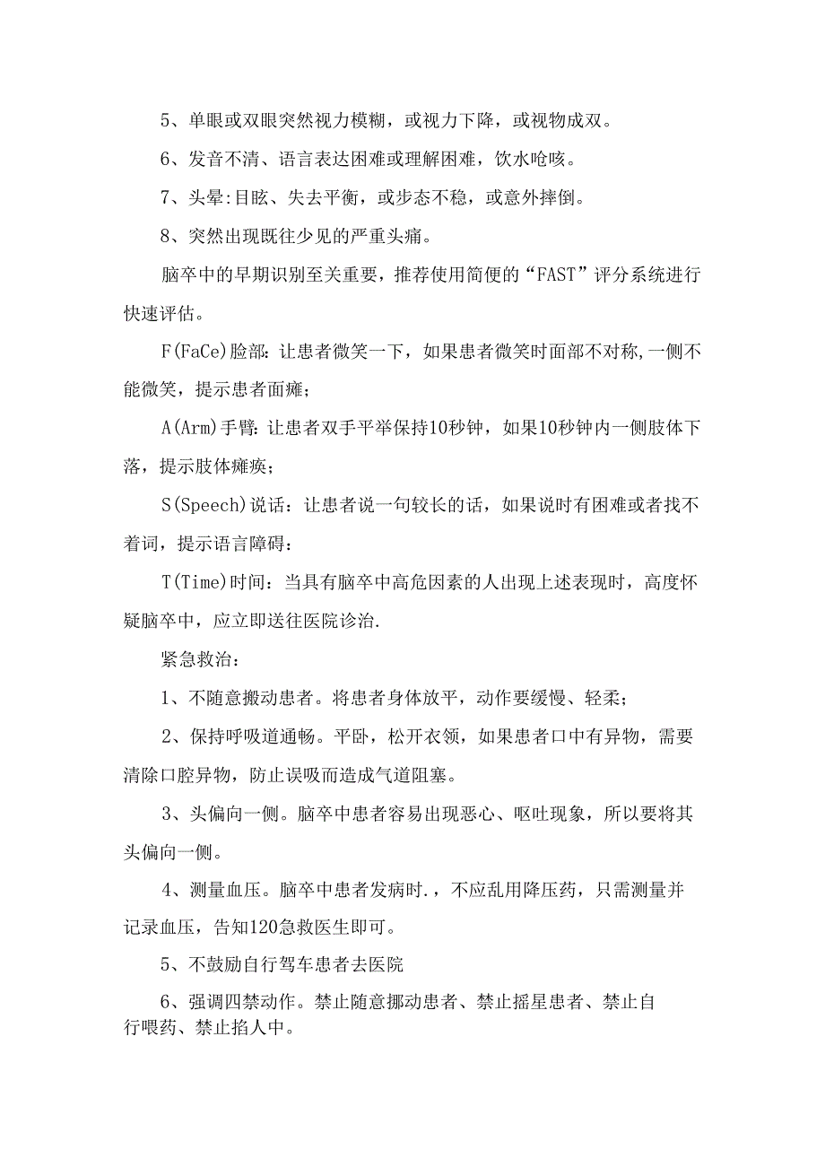 临床急诊救治原则及急性心肌梗死、脑卒中、心脏骤停、开放性损伤等临床表现、紧急救治及救治黄金时间.docx_第3页