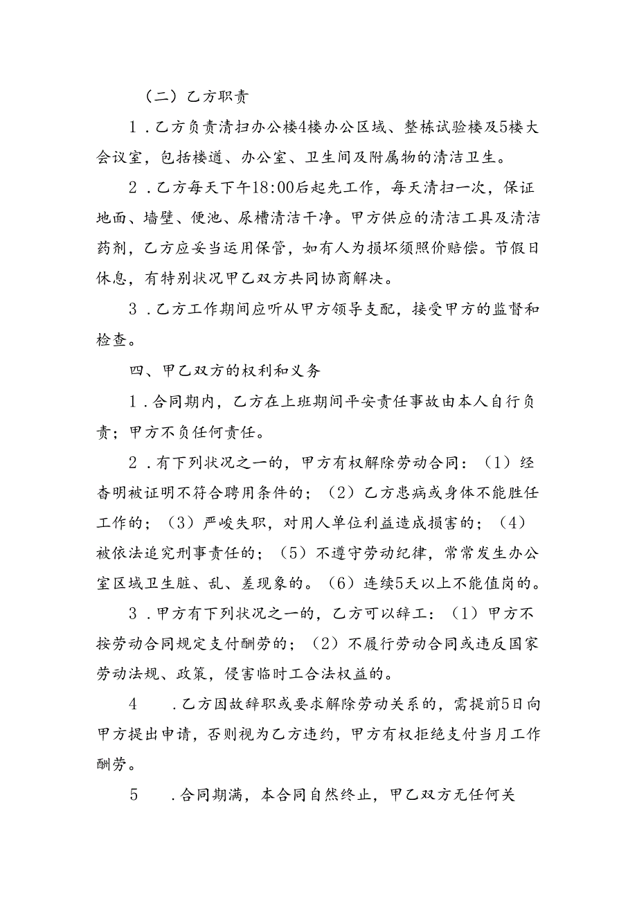 保洁员劳动合同协议书.docx_第2页