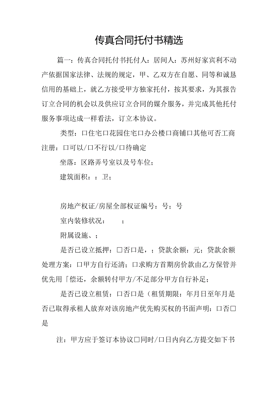 传真合同委托书精选.docx_第1页