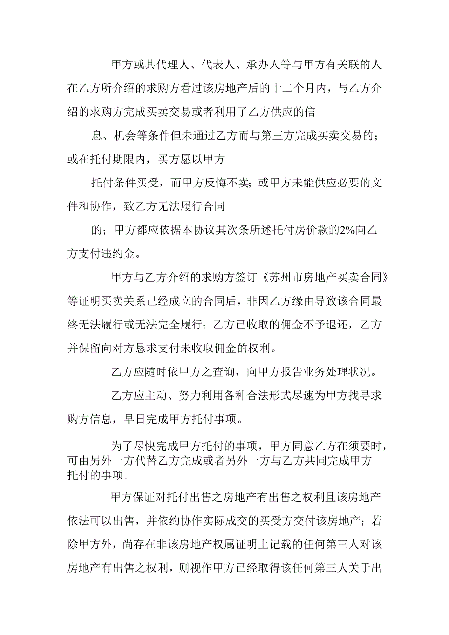 传真合同委托书精选.docx_第3页