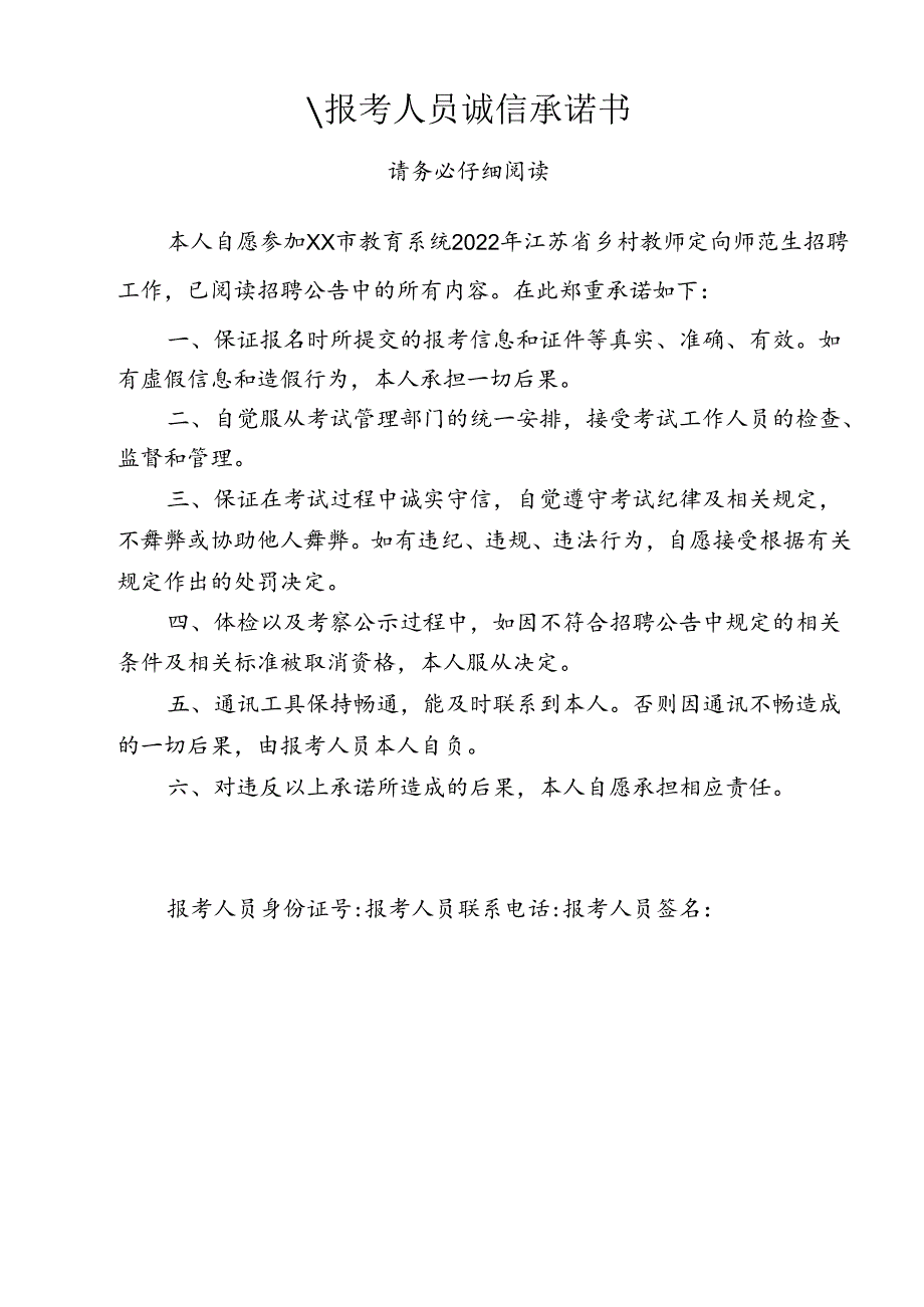 2025年江苏省乡村教师定向师范生招聘报名表.docx_第2页