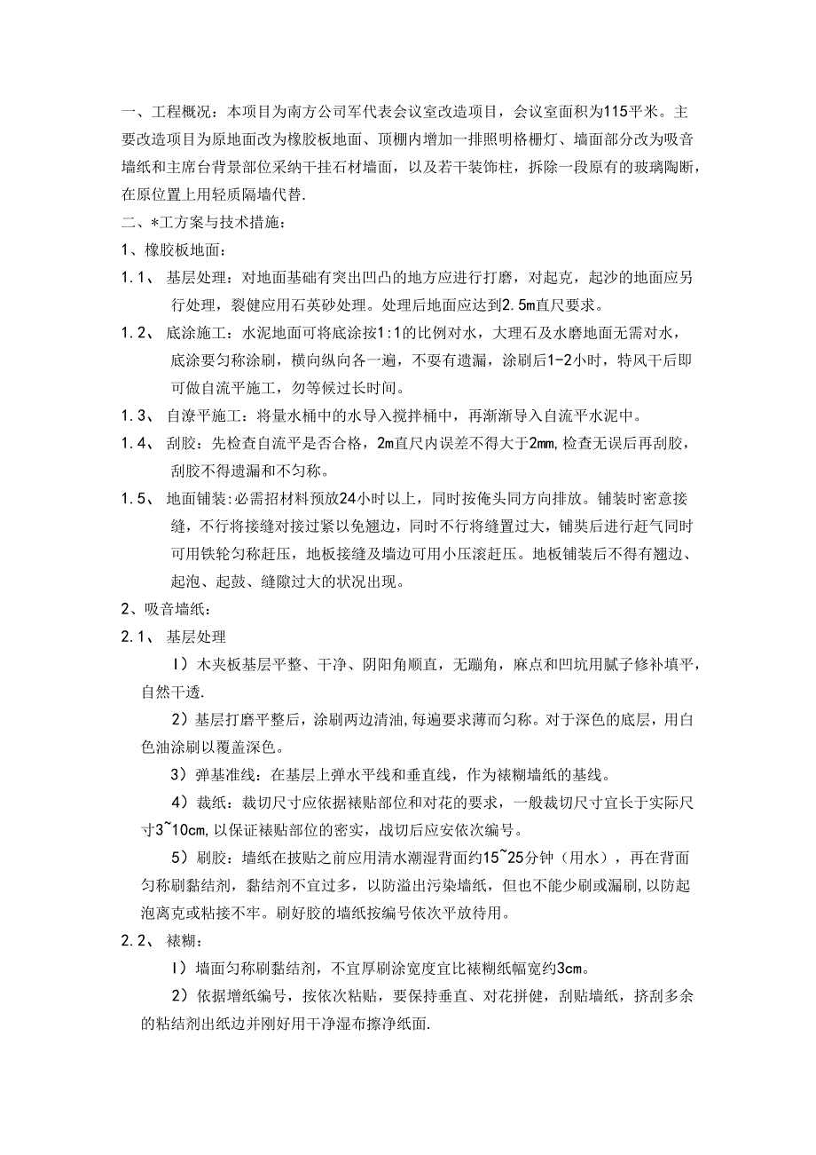 会议室改造方案(精).docx_第2页