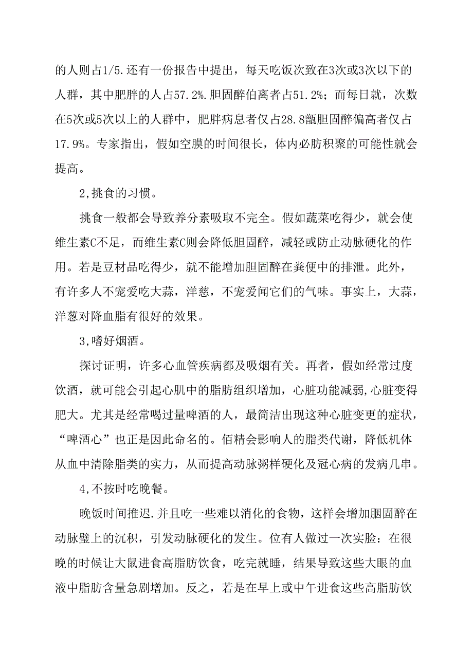 健康教育专题讲座知识大全(讲稿)健康的生活习惯.docx_第2页