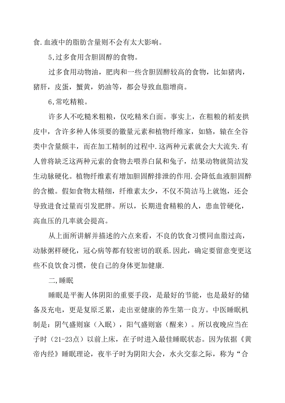 健康教育专题讲座知识大全(讲稿)健康的生活习惯.docx_第3页