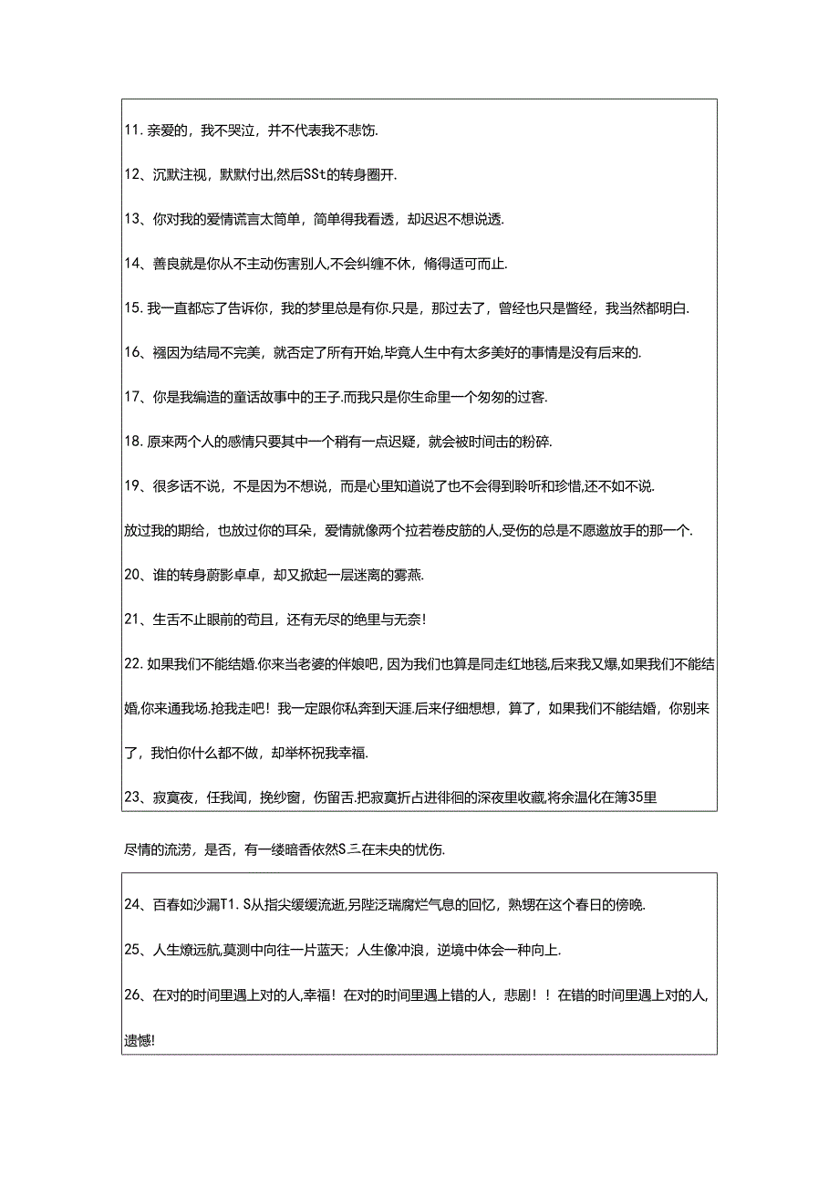 2024年年简短的伤感个性句子汇总70条.docx_第2页