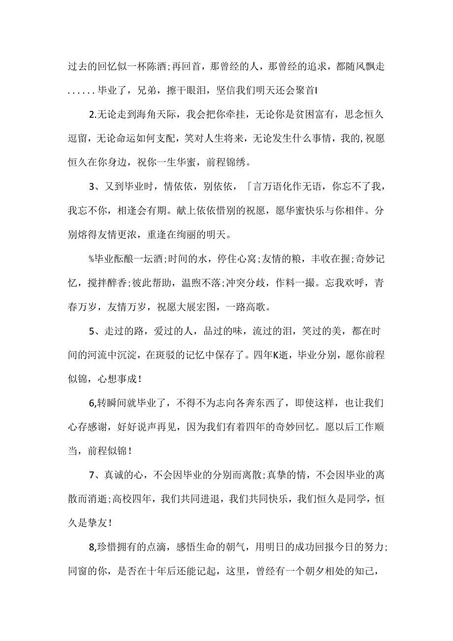 伤感的毕业赠言精选合集.docx_第3页