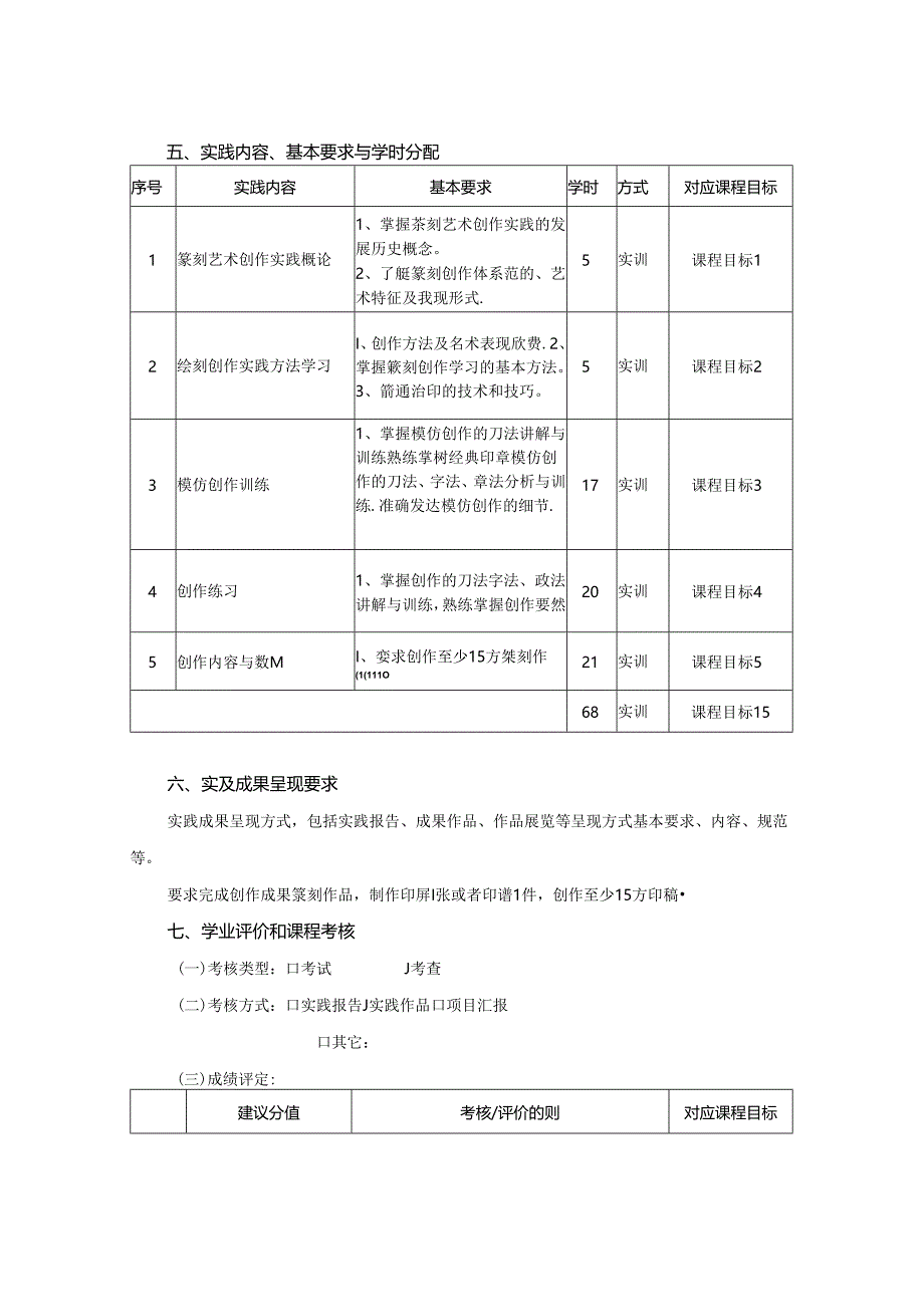 0823S13044-篆刻创作(实践)-2023版人才培养方案课程教学大纲.docx_第3页