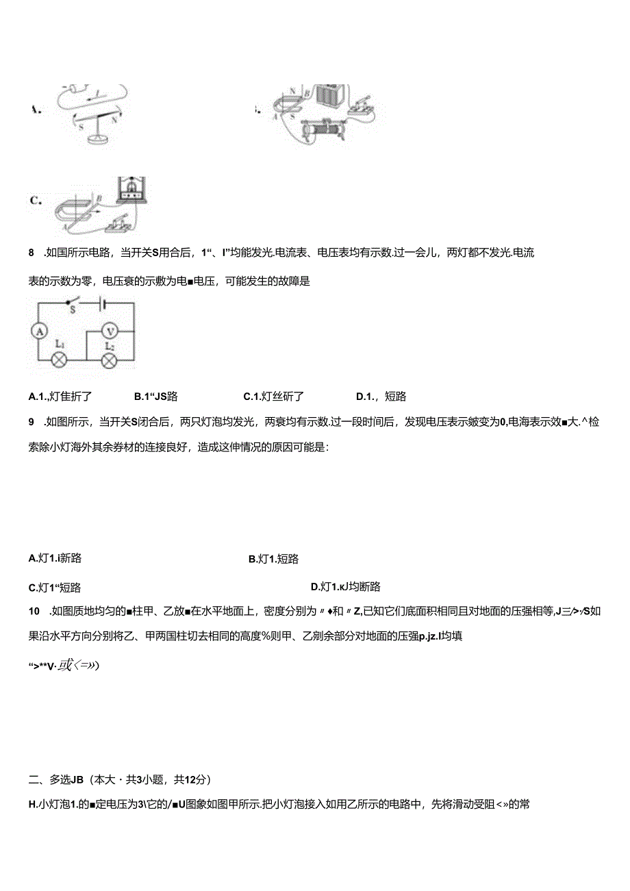 2024-2025学年山东广饶县下学期初三期末模拟试题含解析.docx_第1页