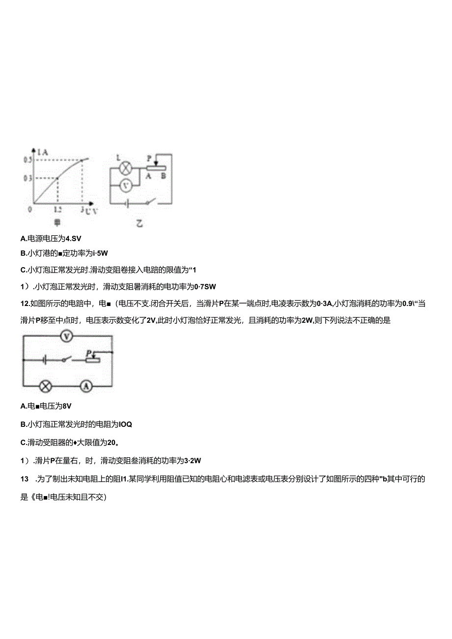 2024-2025学年山东广饶县下学期初三期末模拟试题含解析.docx_第3页