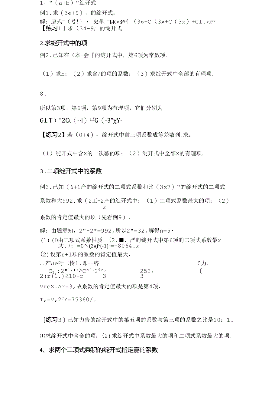 二项式定理及典型试题.docx_第2页