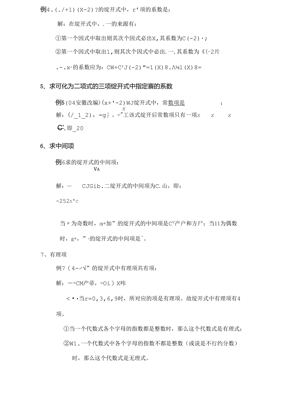 二项式定理及典型试题.docx_第3页