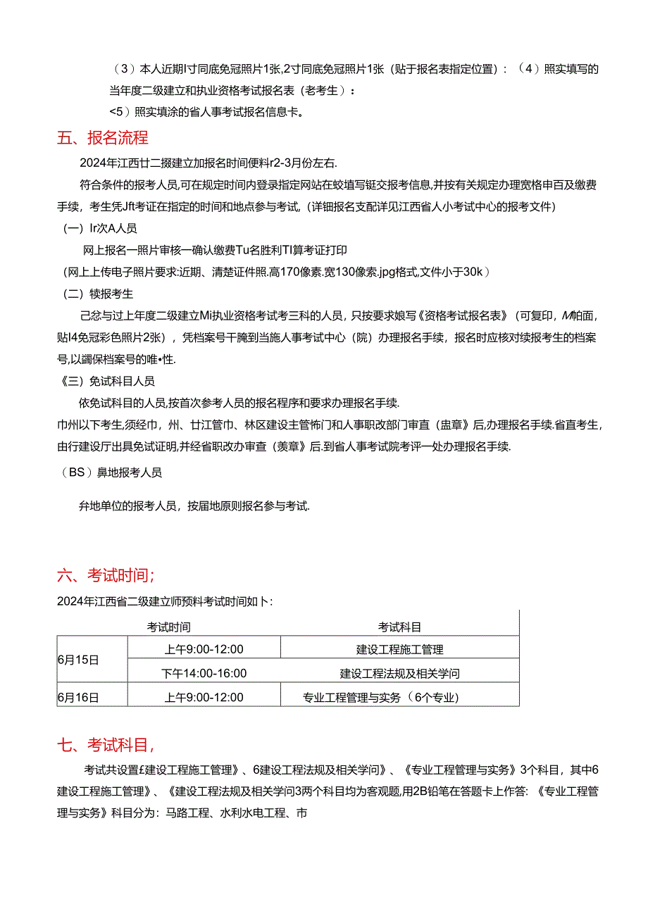 2024年二级建造师项目说明书.docx_第2页